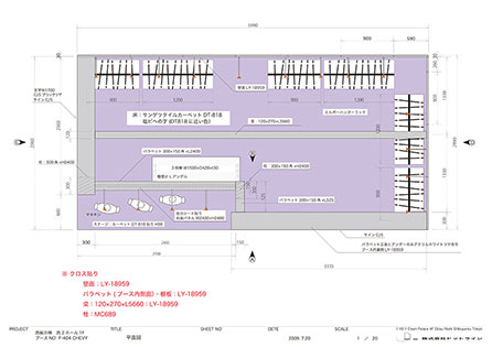 No,0790 : ブースデザイン・平面図