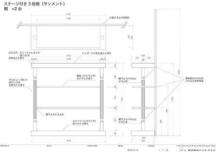 No,1120 : 棚什器制作図面