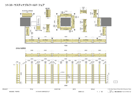 No,0690 : sotocoto フェアー図面（什器全杉材仕様）